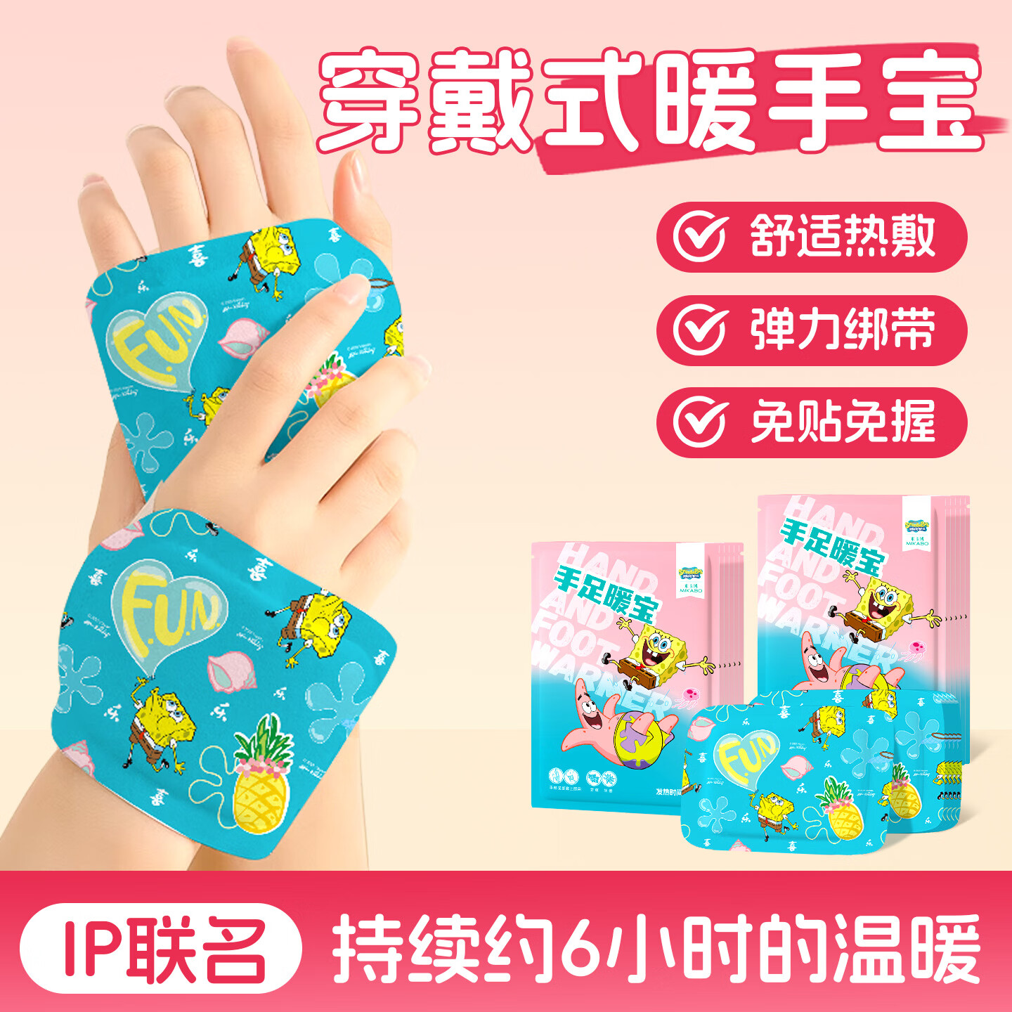 米卡博【海绵宝宝联名】手足暖宝穿戴式手足两用自发热贴成人通用 60片【海绵宝宝  温暖陪伴】