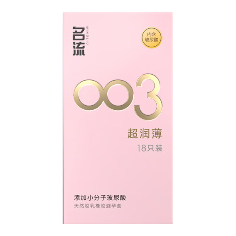 名流避孕套超薄 套 003玻尿酸光面超薄型18只 超润滑中号52mm 成人计生用品男女用 【003】玻尿酸18只