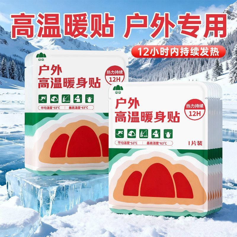 山山高温暖贴户外暖身贴保暖贴冬出行自发热暖宝宝保暖暖宫贴 加强款高温暖贴【30片】驱寒保暖