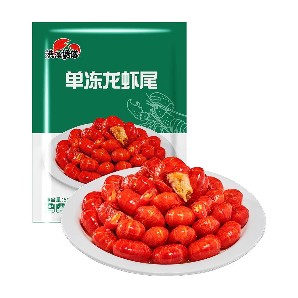 洪湖诱惑 特级小龙虾尾净重500g 80-105只 无冰衣特大号冷冻虾球 生鲜虾类