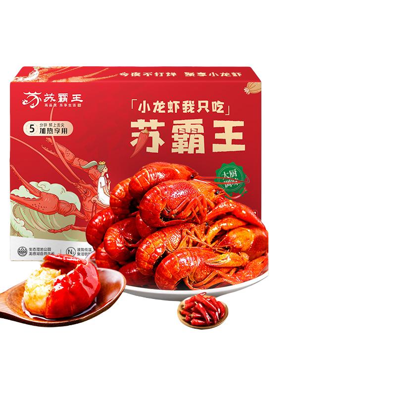 苏霸王 麻辣小龙虾尾即食单盒255g 净虾143g 30-40只 火锅食材 海鲜水产 火锅方便菜  麻辣小龙虾 750g 中号 4-6钱