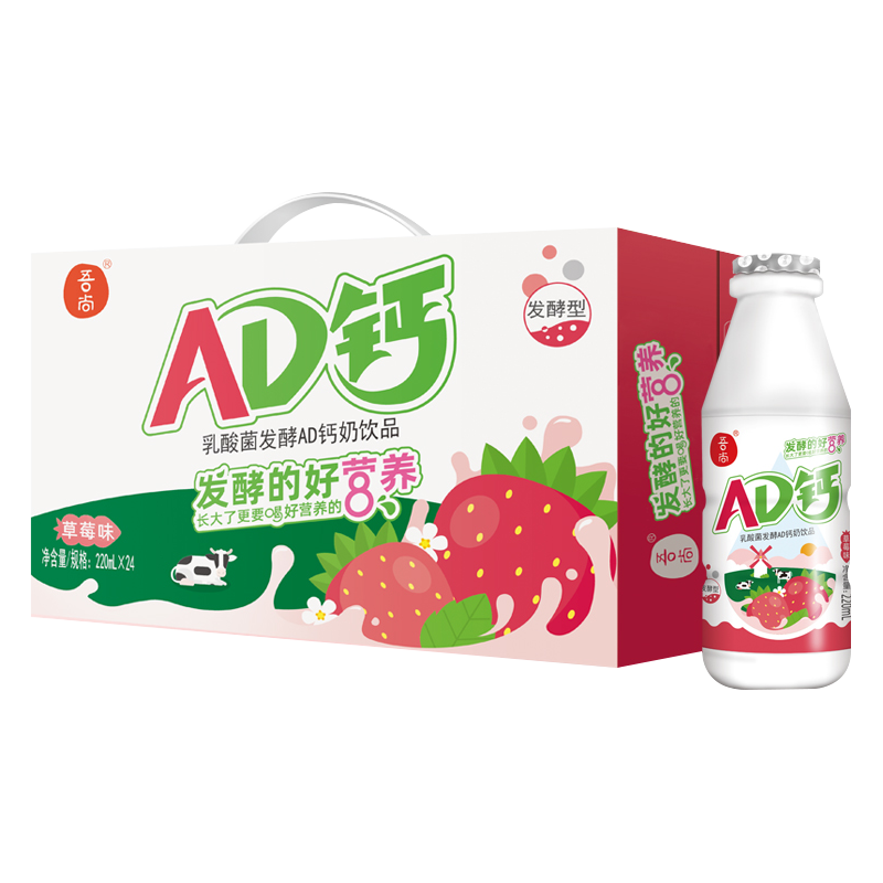 吾尚 AD钙奶早餐220ml青春版美味营养好喝饮品 草莓味220ml*8瓶