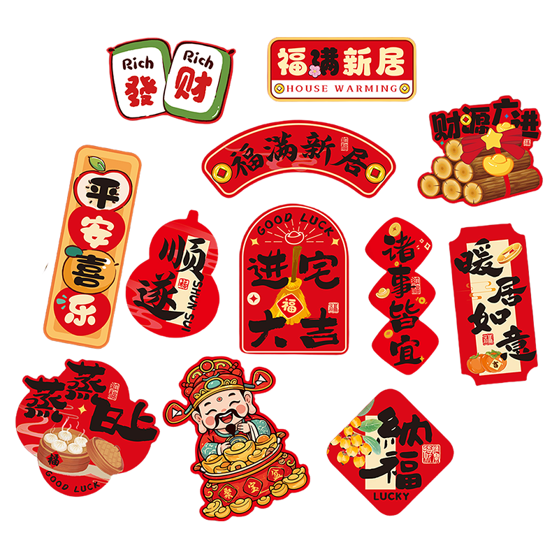 仕彩乔迁之喜装饰冰箱贴12个新房搬家入宅仪式用品全套新居必备磁力贴