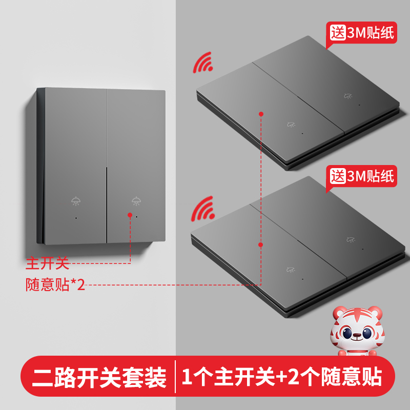 智能无线遥控开关移位器双控免布线面板220v家用电灯远程子母开关