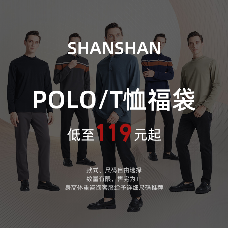 【福袋119元起】任选款式男士长袖Polo衫T恤男2025春秋翻领