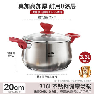 爱仕达汤锅316L不锈钢无涂层家用加厚大号蒸锅煮粥锅炖锅电磁炉用