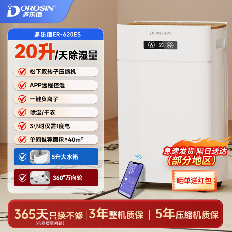 多乐信除湿机家用轻音卧室抽湿机室内除湿器别墅干燥机吸湿器620E