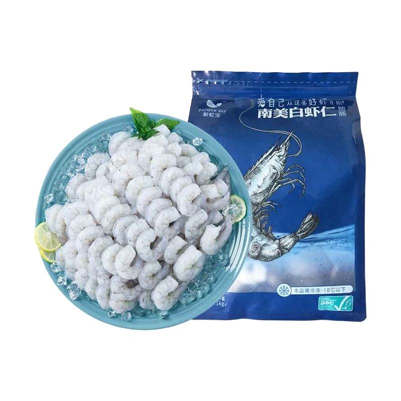 新虹宝 冷冻白虾仁 1kg/袋 156-198只 ASC认证 去除虾线 海鲜水产
