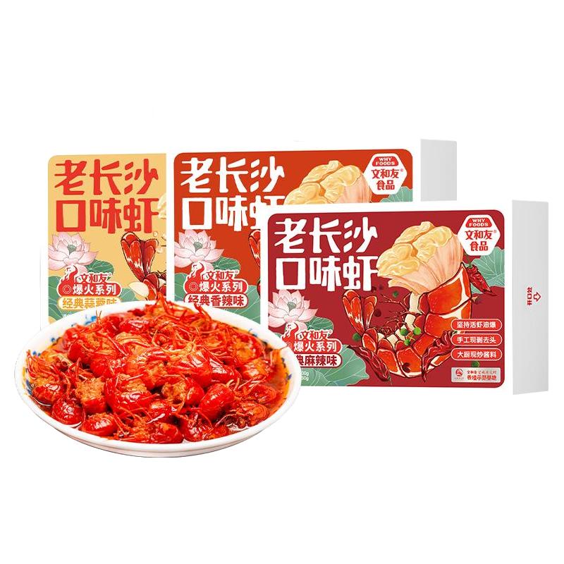 【蜜蜂零食节】文和友老长沙香辣麻辣小龙虾口味虾600g加热即食