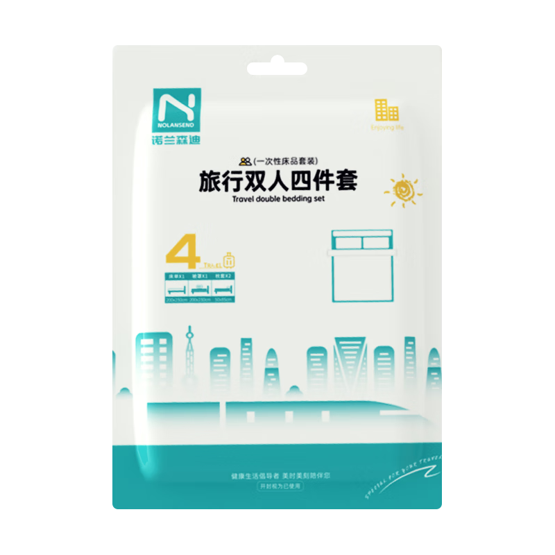 NOLANSEND 诺兰森迪 旅行一次性床单被套罩枕套四件套装出差旅游酒店宾馆隔脏床上用品双人款NL501