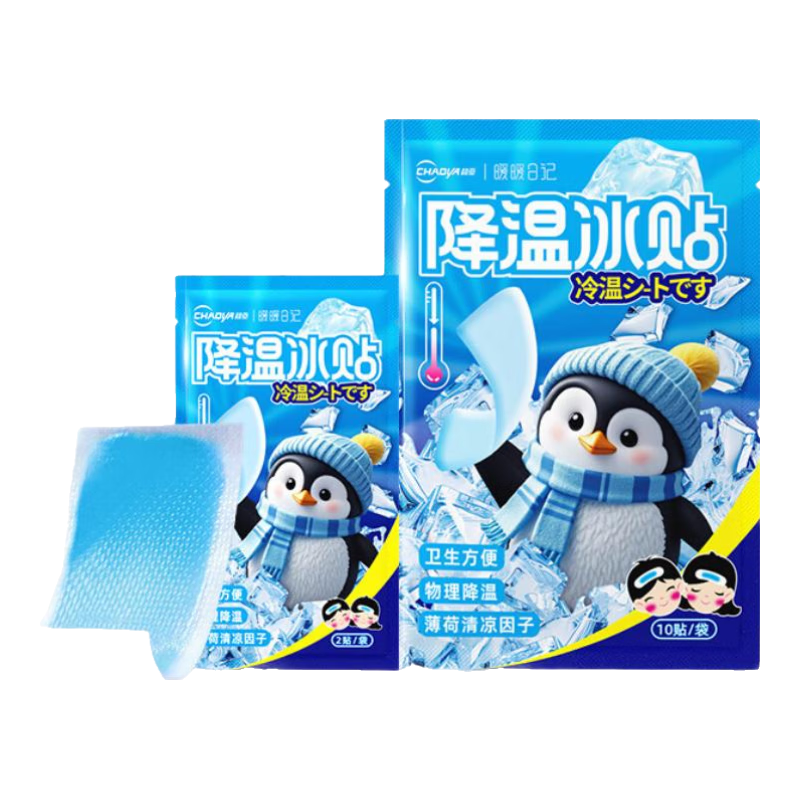 超亚降温冰贴退热贴婴儿物理降温退烧冰贴降温冷敷贴防中暑清凉散热贴 降温冰贴50贴