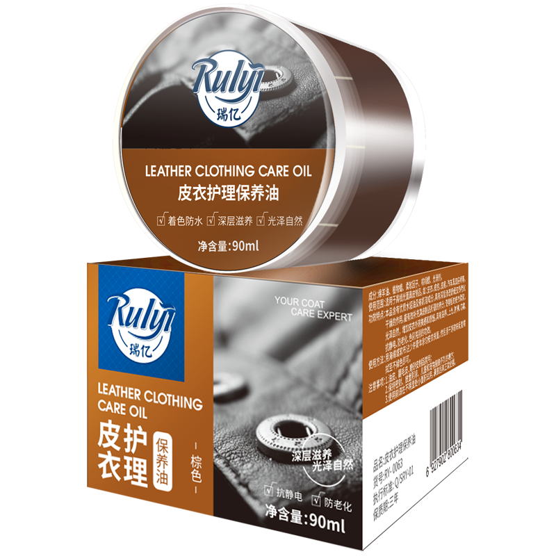  瑞亿 清洁去污上色 真皮衣护理油  皮革 棕色