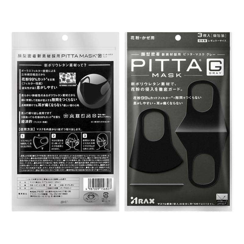 PITTA MASK 日本进口pitta女神春夏时尚口罩黑色男一次性防尘可水洗明星同款