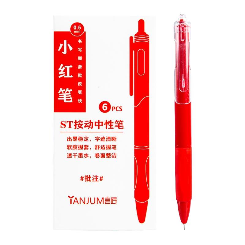 红笔st笔头学生老师批改作业红色中性笔按动0.5圆珠笔水笔签字笔师按压直液式高颜值走珠笔水性笔红笔芯
