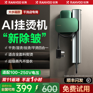 锐舞 便携式 手持挂烫机