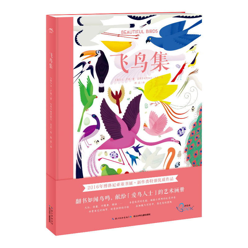 《飞鸟集》（精装）