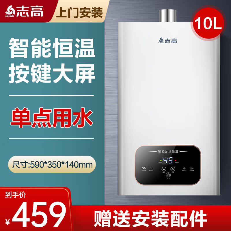 CHIGO 志高 S6系列 JSQ20-S6 燃气热水器 10L 液化气