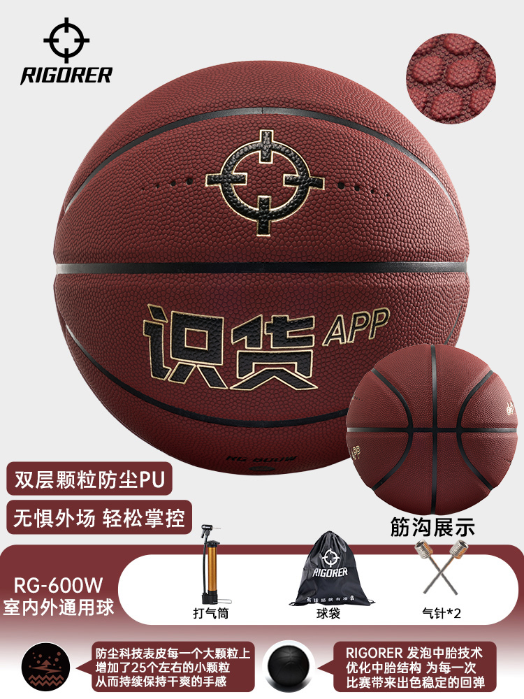 准者识货联名篮球双层颗粒PU防尘防滑耐磨成人外场球RG600W RG系列-双层颗粒防尘Z125220173-7SH 【识货联名】 七号篮球(标准球)