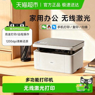 下拉详情优惠得力黑白激光打印机M1022W打印复印扫描家用办公