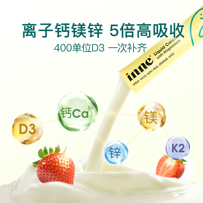 inne因你小金条钙镁锌儿童液体钙