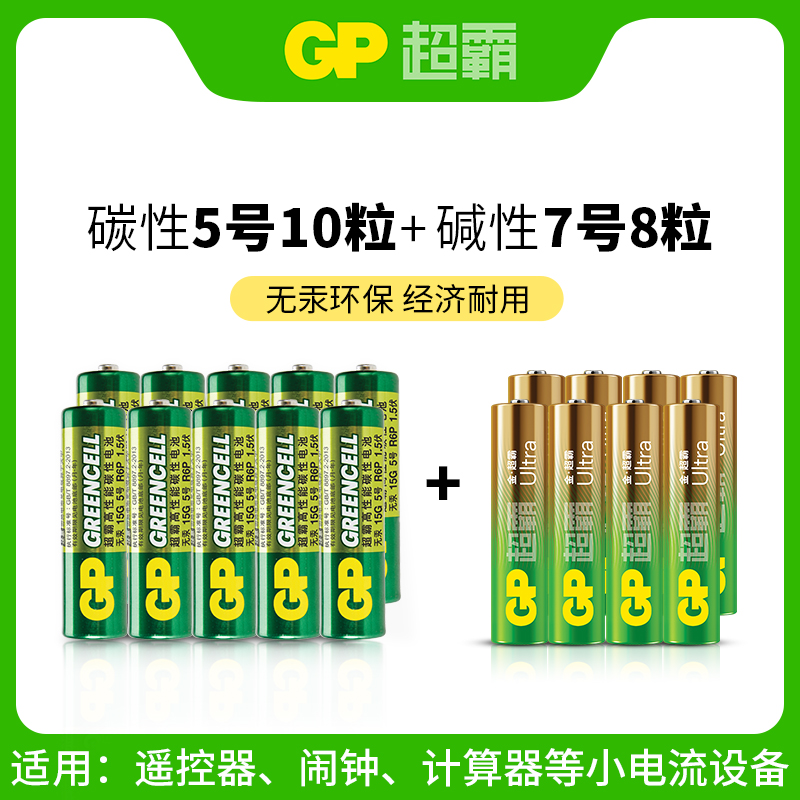 GP/碱性电池5号7号耐用1.5V电压AA干电池 20节