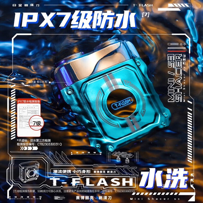  T-FLASH/同诗 全身水洗 男士电动剃须刀  海湾蓝
