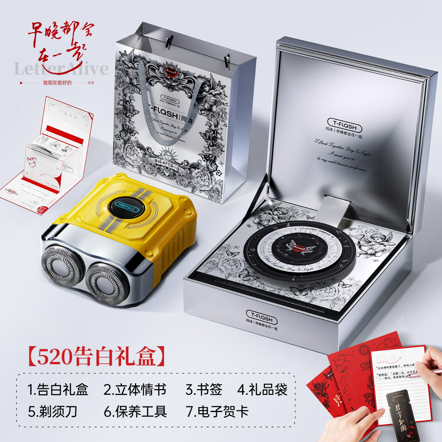  T-FLASH/同诗 全身水洗 男士电动剃须刀 礼盒  闪电黄