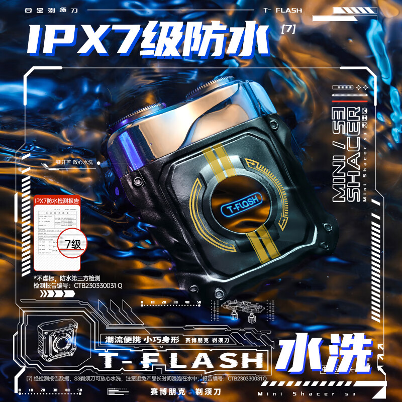  T-FLASH/同诗 全身水洗 男士电动剃须刀 银卡礼盒  曜石黑
