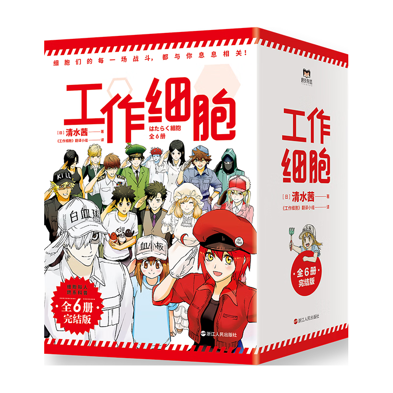 《工作细胞》（套装共6册）