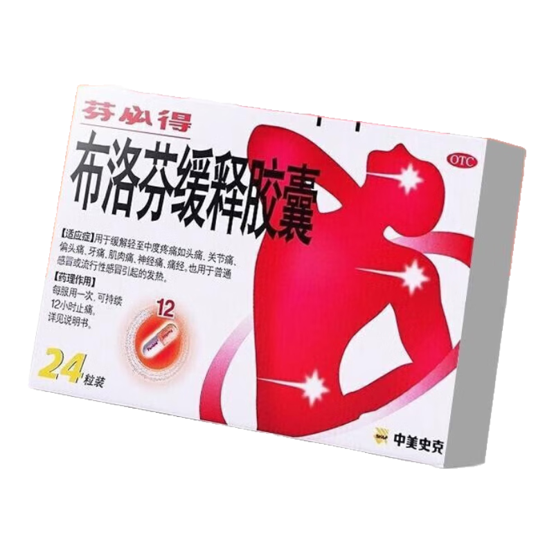 芬必得 布洛芬缓释胶囊 0.3g*24粒 缓解牙疼偏头痛神经痛 痛经 中美史克