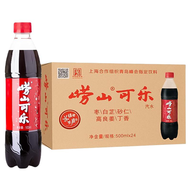Laoshan 崂山矿泉 可乐