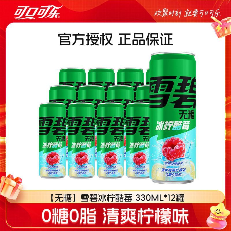  Sprite/雪碧 清爽莓果柠檬味 无糖汽水