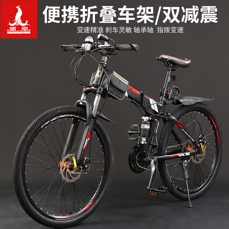 凤凰（）折叠山地自行车男女成人青少年单车双减震碟刹轻便变速折叠车 24速高配-24寸