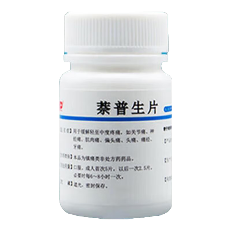 萘普生片重度疼痛止痛药止痛特新效期药关节痛肌肉痛三叉神经坐骨神经痛腰疼腿疼头疼牙疼药 5盒装【治各种疼痛止痛药 家庭必备药】