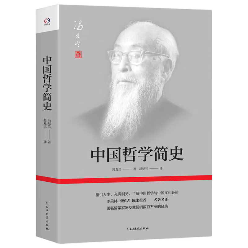 中国哲学简史
