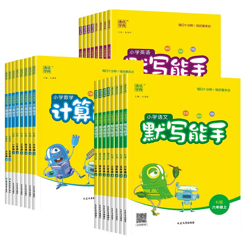 《默写能手》（年级/科目任选）