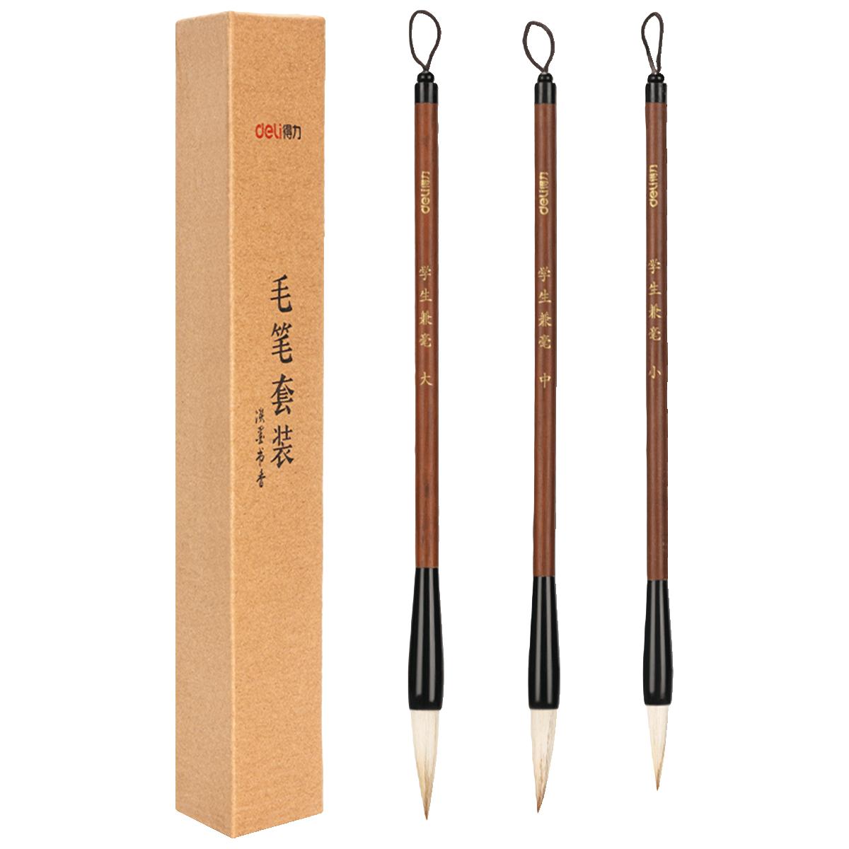 得力 毛笔 狼毫/兼毫毛笔套装初学者成人行书大中小楷书法练字毛笔套装