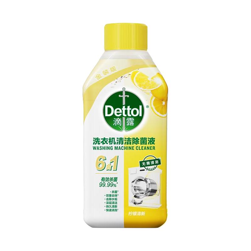 Dettol 滴露 洗衣机清洁除菌液 柠檬清新