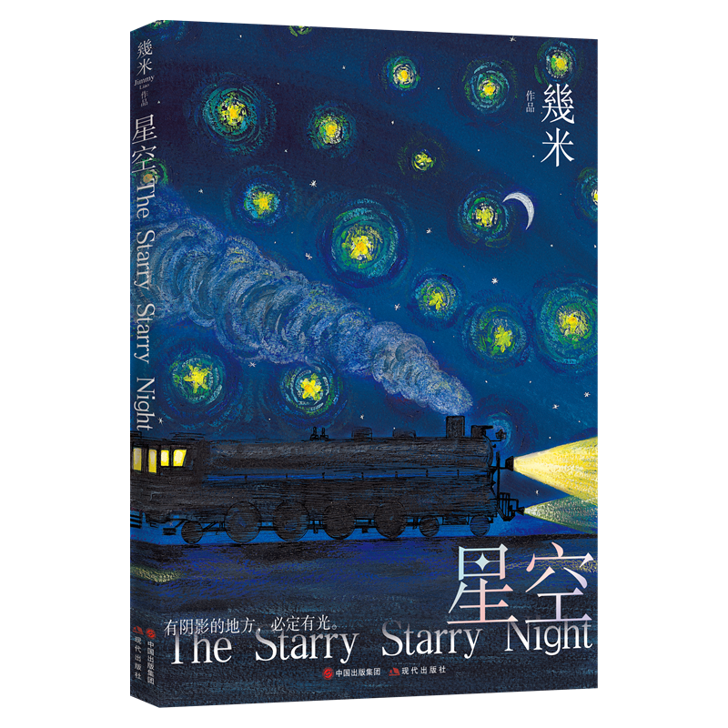 《星空》