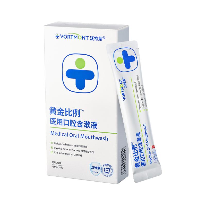 沃特蒙便携医用漱口水杀菌消炎牙周炎除口臭牙结石液抑菌持久留香