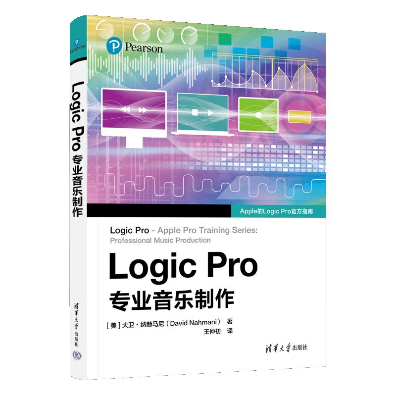 Logic Pro专业音乐制作