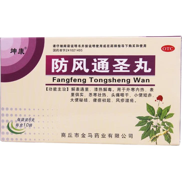 防风通圣丸 6g*10袋/盒