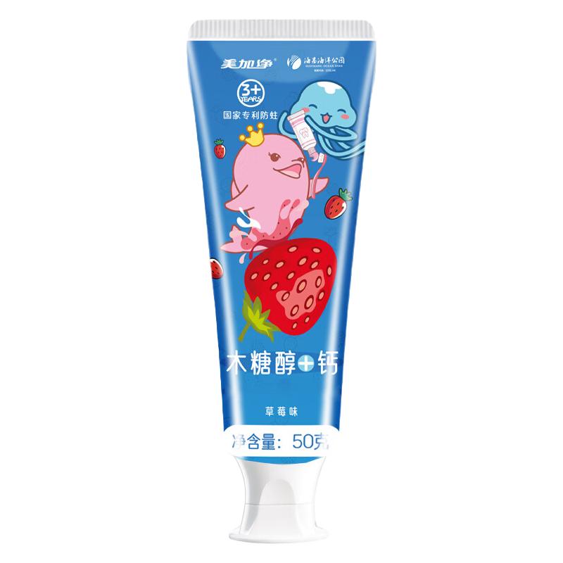 美加净 maxam泡泡娃海昌七萌儿童牙膏乳牙/恒牙期 木糖醇含钙护齿