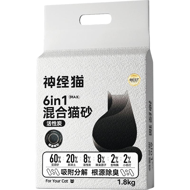 神经猫 【强效除臭】活性炭六合一混合猫砂豆腐砂活性炭膨润土混合猫砂