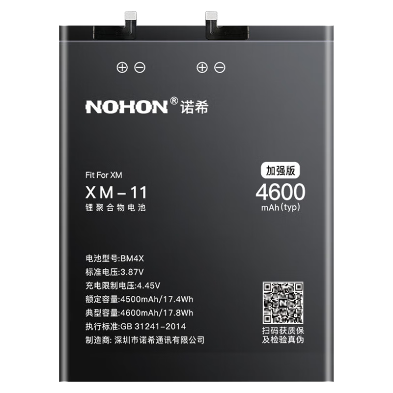 NOHON 诺希 适用小米10/11大容量9pro电池6六米8青春版5x/6x mix2s八note2 4红米K30pro官网K20/k40 max4c 小米11