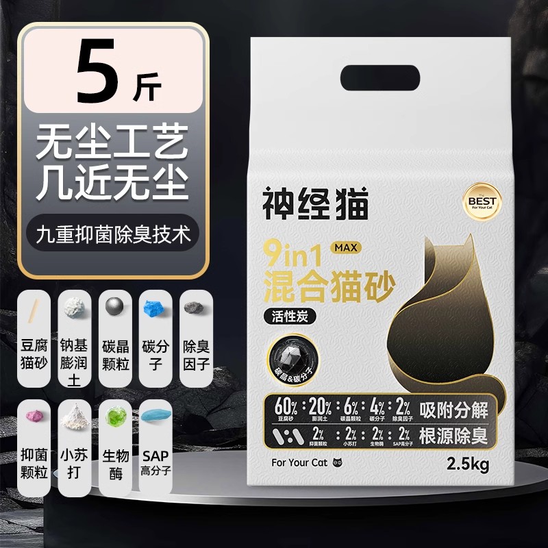 混合猫砂豆腐砂除臭无尘活性炭膨润土猫砂植物矿砂猫沙20公斤