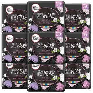 高洁丝 卫生巾 臻选纯棉天然阳光 日用240mm 0.08极薄透气瞬吸无感姨妈巾 臻选日夜组合 62片