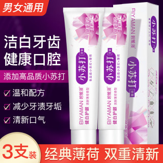 BIYAMAN 净白牙齿 小苏打牙膏  天然薄荷 3支