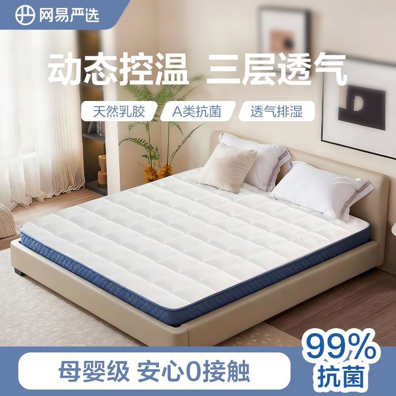 网易严选控温软软垫床垫软垫家用加厚宿舍单人榻榻米垫子褥子