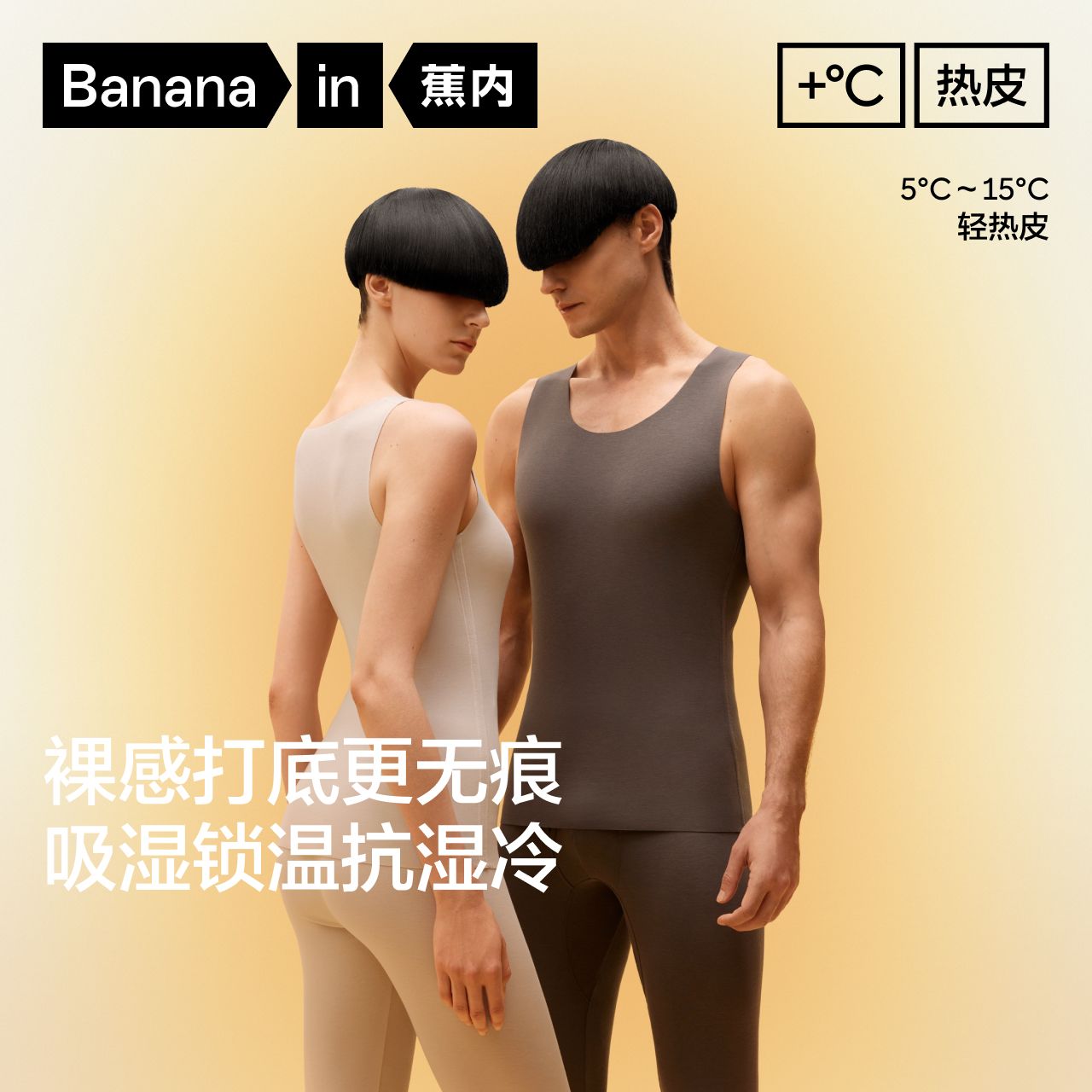 蕉内九代热皮501+男女士7A抗菌圆领保暖背心外穿无袖裸感保暖内衣